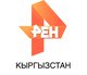 РЕН ТВ-Кыргызстан